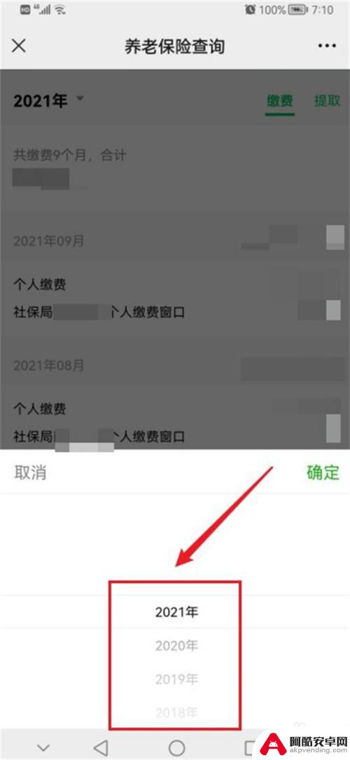 灵活就业手机缴费如何查询