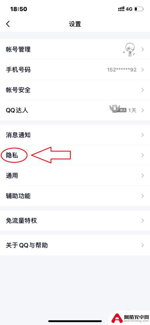 qq如何改为手机在线