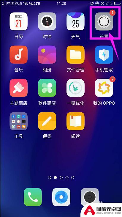 oppo手机怎么把图标隐藏起来