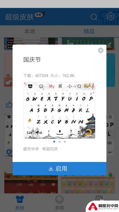 手机打字怎么设置字体