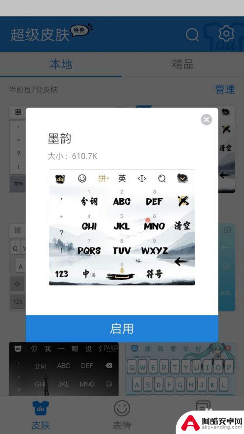 手机打字怎么设置字体