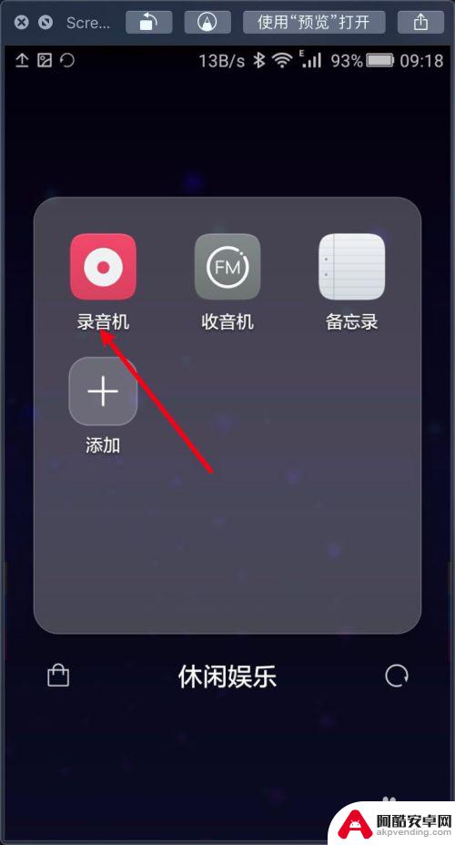 华为手机录音是什么格式