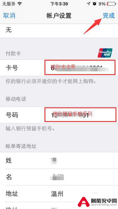 苹果手机怎么绑定银卡支付