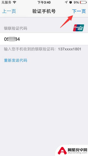 苹果手机怎么绑定银卡支付