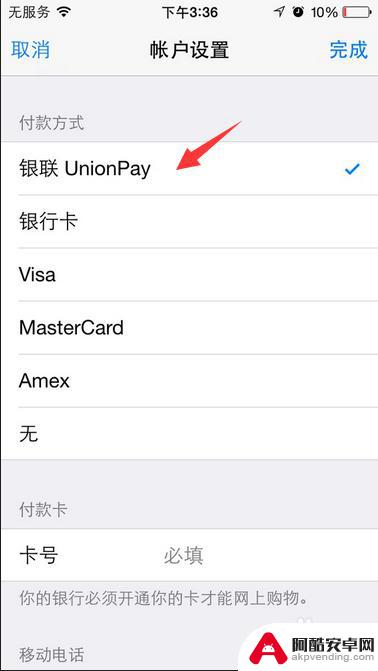 苹果手机怎么绑定银卡支付