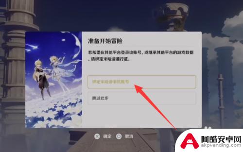 ps 4原神怎么绑定手机