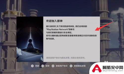 ps 4原神怎么绑定手机