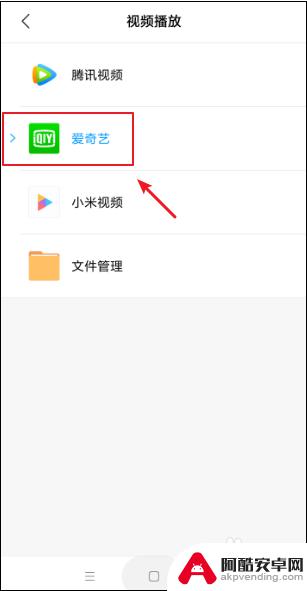 默认应用设置怎么关联手机