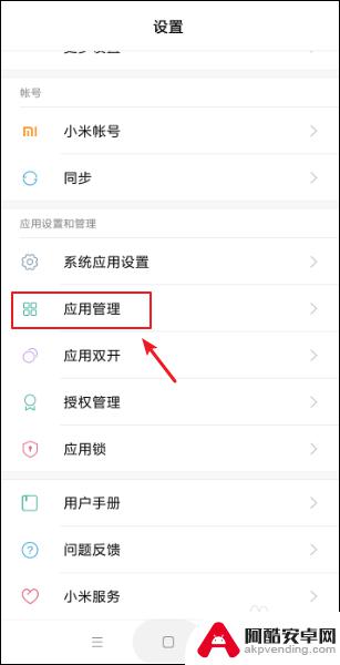 默认应用设置怎么关联手机