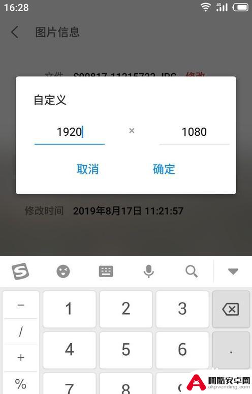 手机如何缩小图片的尺寸大小