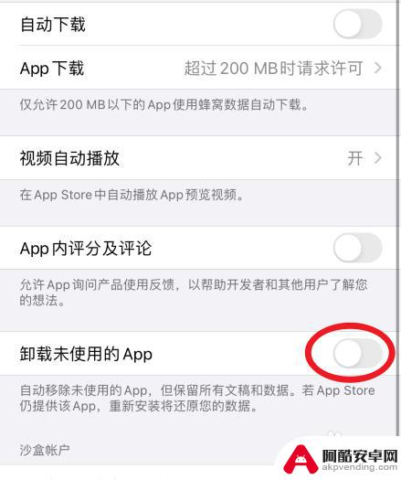 苹果手机如何关闭删除软件