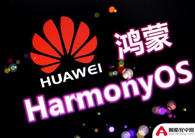 鸿蒙原生系统即将登场！HarmonyOS NEXT计划于第一季度开放，不再支持安卓应用兼容性