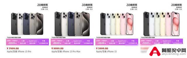 苹果iPhone 15再次官方大幅降价，国产手机面临巨大竞争压力