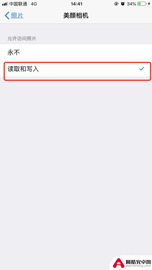 苹果手机怎么设置可以访问照片