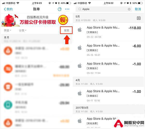 苹果手机充钱如何查询明细