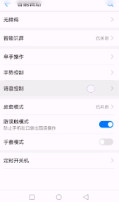 华为手机的语音控制在哪里设置