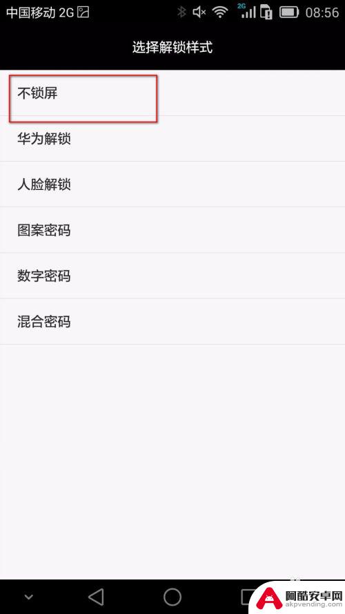 手机按键怎么取消锁屏