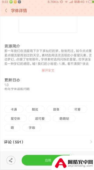 怎么能设置手机字体,简体