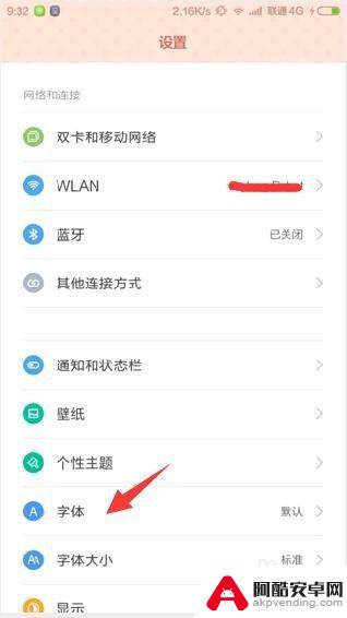 怎么能设置手机字体,简体