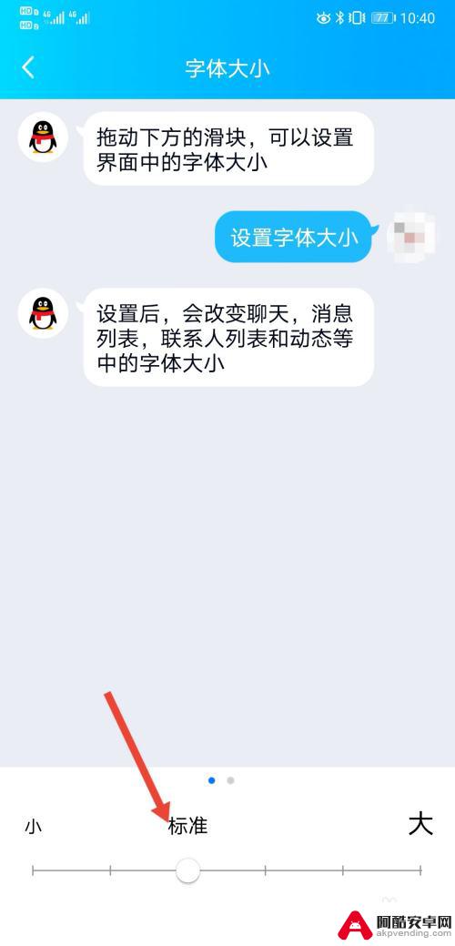 手机qq界面大小怎么设置