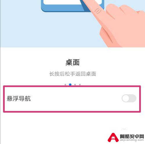 手机怎么取消圆点滑动设置