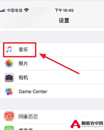 苹果手机设置里没有音乐选项怎么办