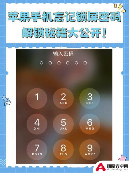 苹果12手机怎么解除密码锁屏