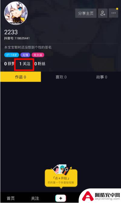 抖音怎么加私信好友