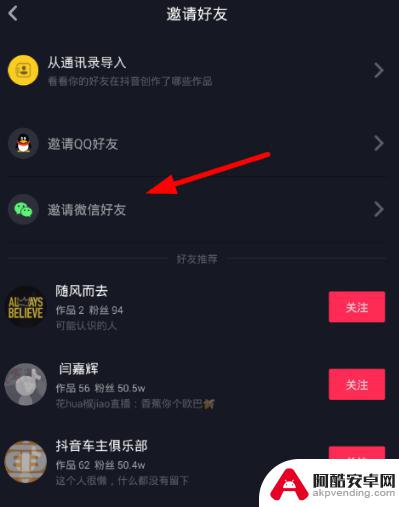 抖音怎么加私信好友