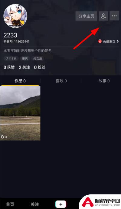 抖音怎么加私信好友