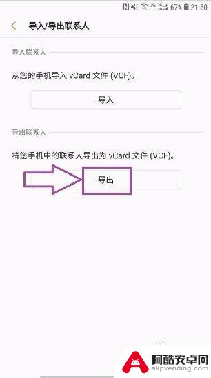 三星手机如何导出联系人