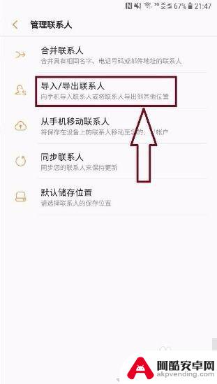 三星手机如何导出联系人