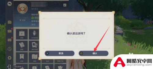 ps4原神如何退出登录