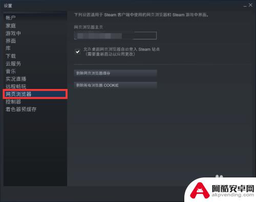 用steam浏览网页