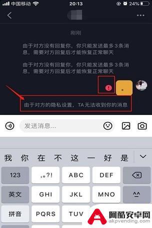 抖音私信显示发送失败对方能看到吗