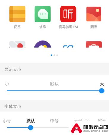 怎么调整手机图标大小