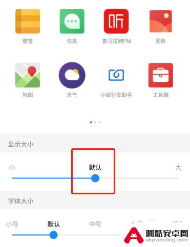 怎么调整手机图标大小