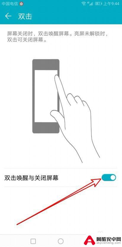 荣耀手机如何双击屏幕关机