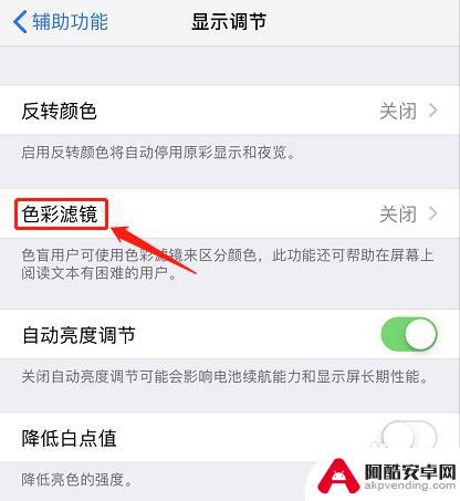 苹果手机怎样调黑白模式