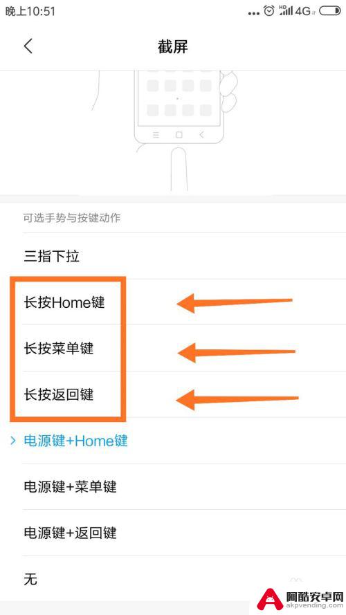 手机截屏手势怎么设置