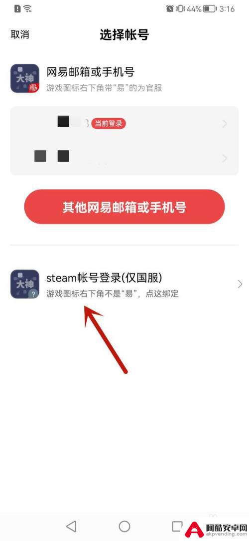 steam怎么登录网易大神