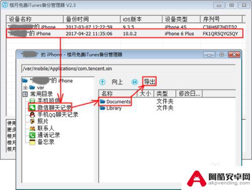 手机微信的数据怎么保存到电脑