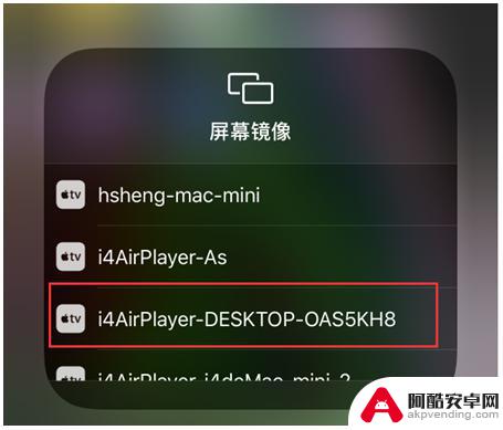 苹果手机投屏到电脑爱思助手