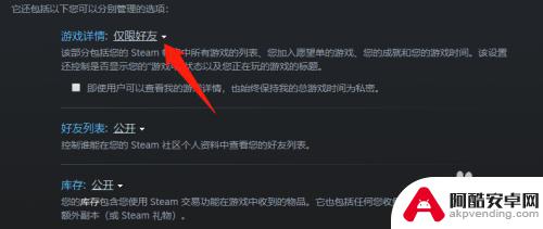 steam不让别人看到自己的游戏