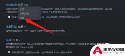 steam不让别人看到自己的游戏