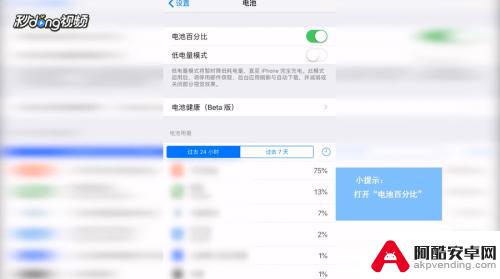 怎么设置看苹果手机电量
