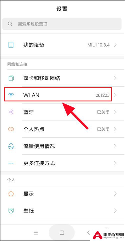 苹果手机怎么看自己连过哪些wifi