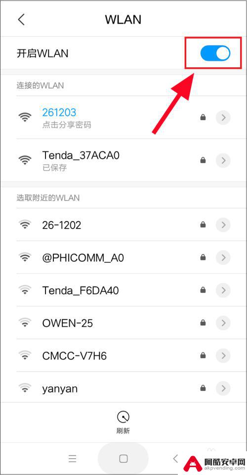 苹果手机怎么看自己连过哪些wifi