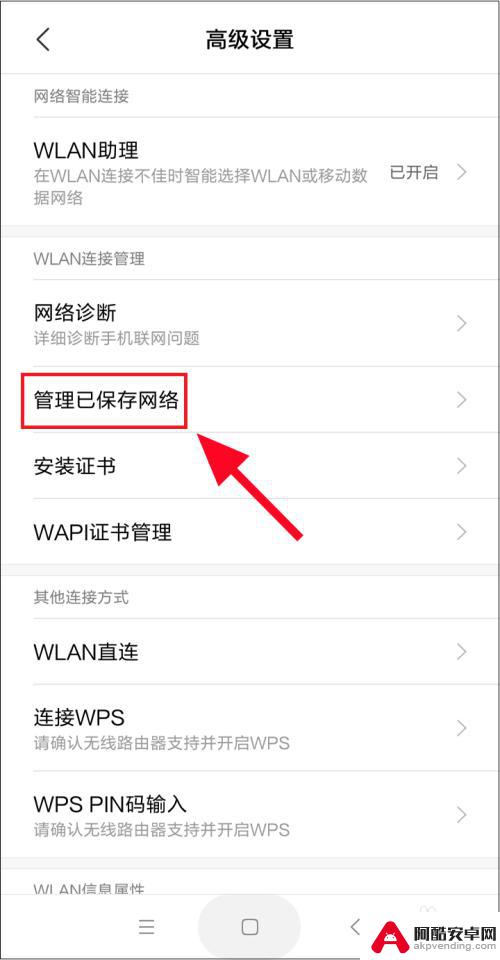 苹果手机怎么看自己连过哪些wifi