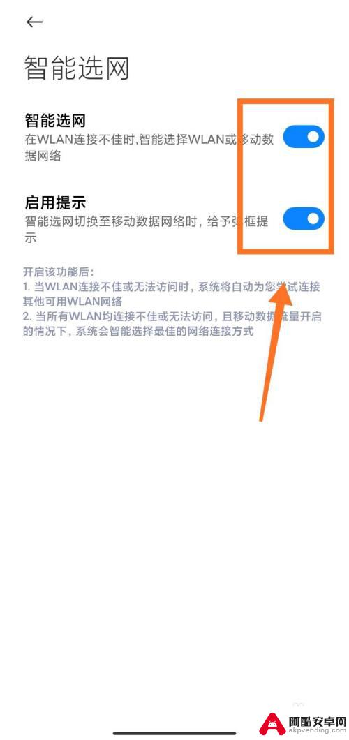 如何设置手机自动切换无线